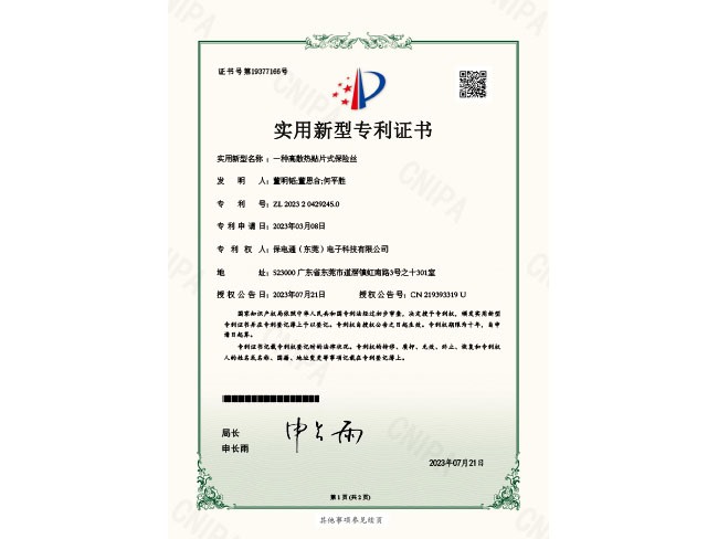 2023204292450-实用新型证书