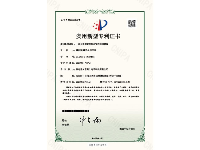 2023210119435-实用新型证书