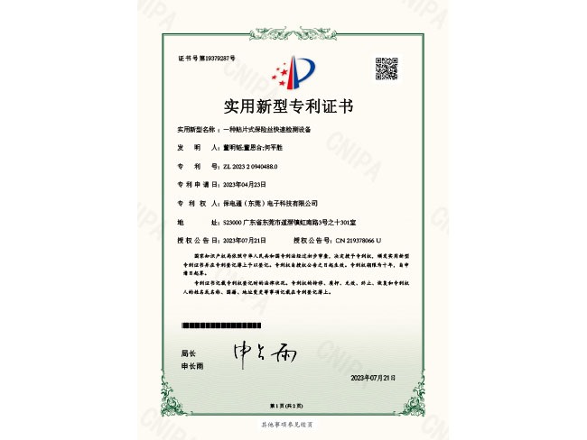 2023209404880-实用新型证书